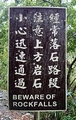 Beware of rockfalls #E01.jpg